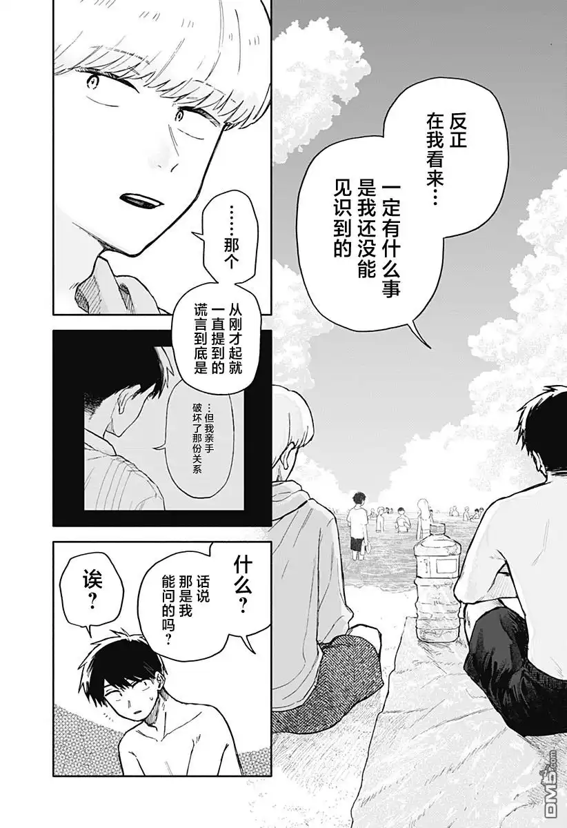 《渣女没渣报》第35话 第5页