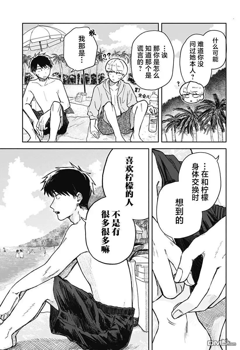 《渣女没渣报》第35话 第3页