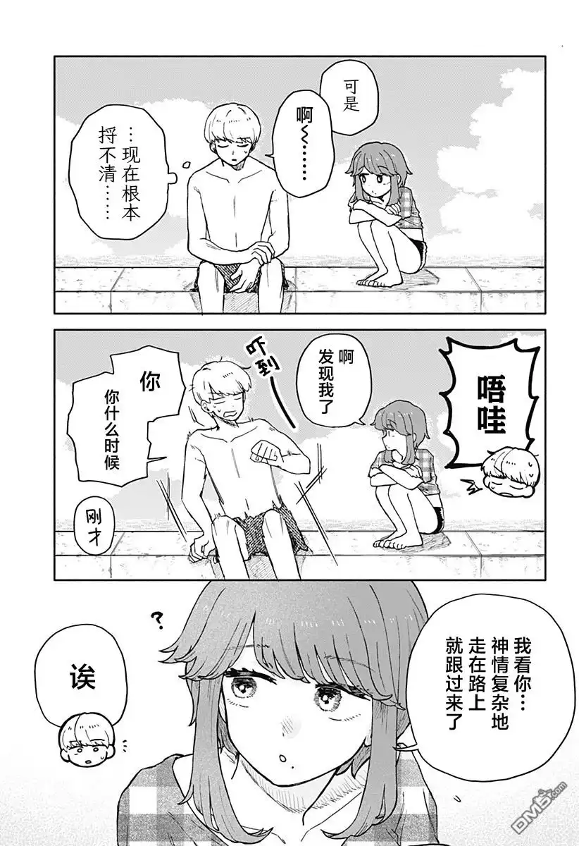 《渣女没渣报》第35话 第11页