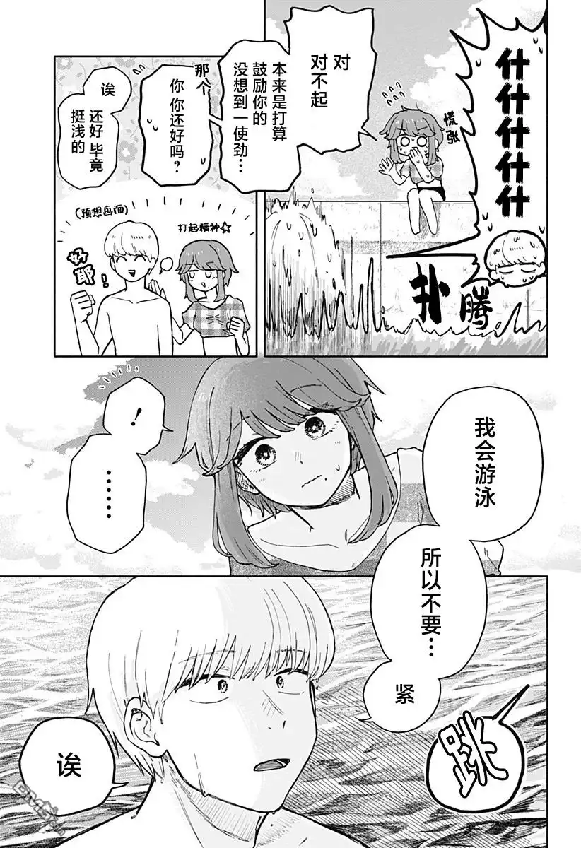《渣女没渣报》第35话 第15页