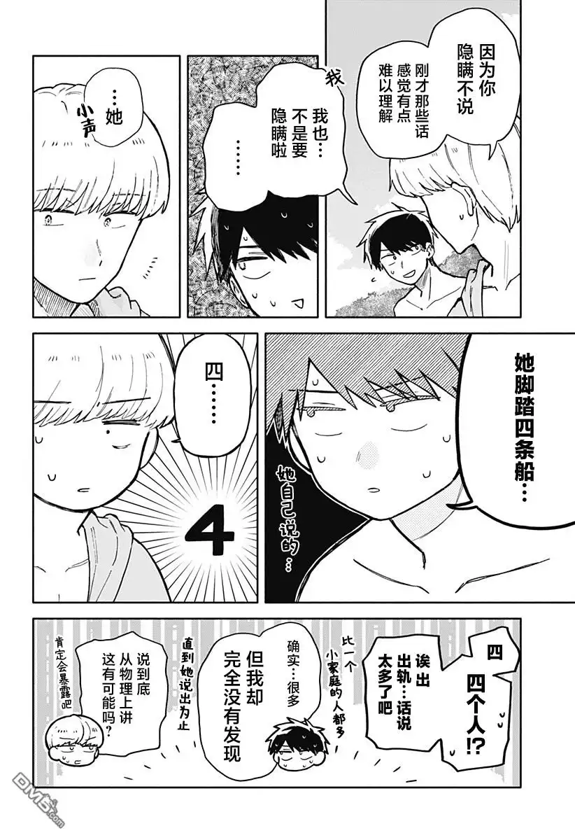 《渣女没渣报》第35话 第6页