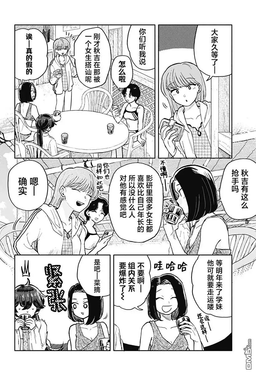 《渣女没渣报》第36话 第6页