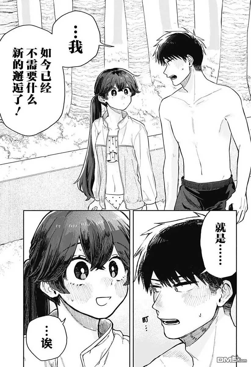 《渣女没渣报》第36话 第15页