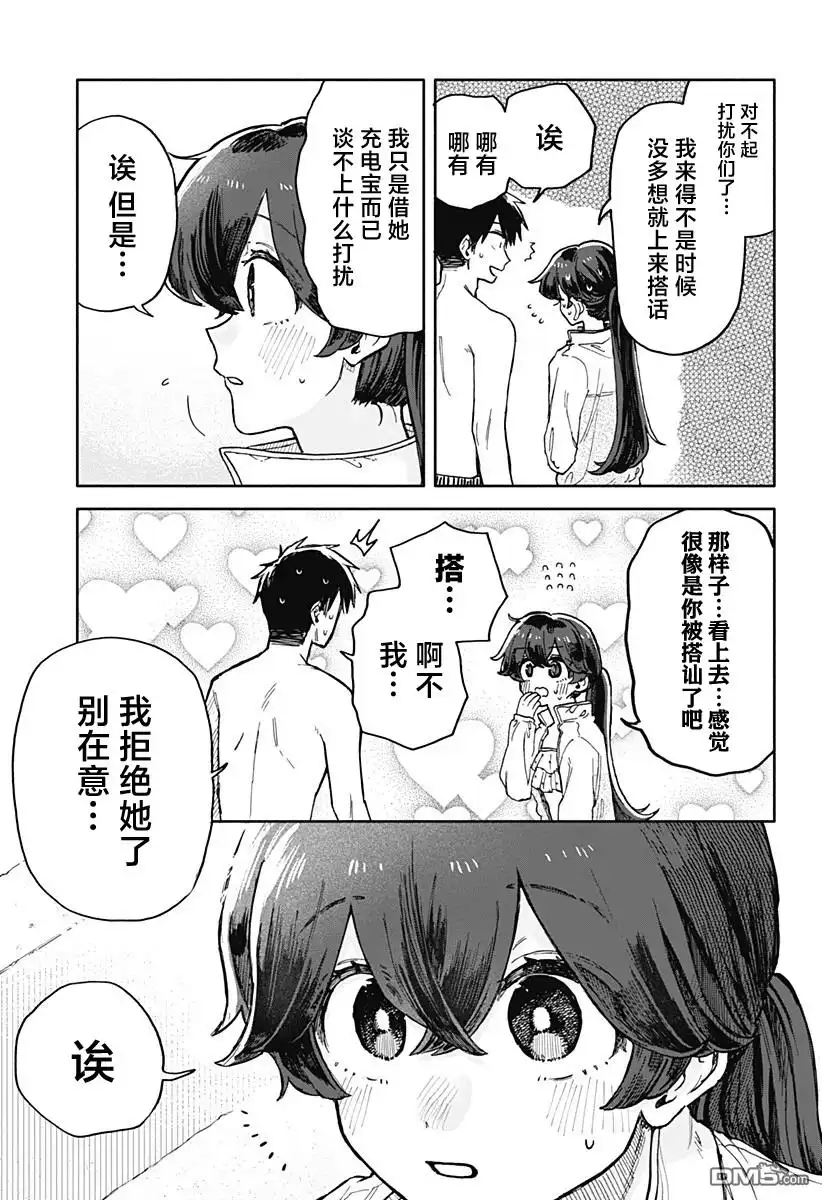 《渣女没渣报》第36话 第13页