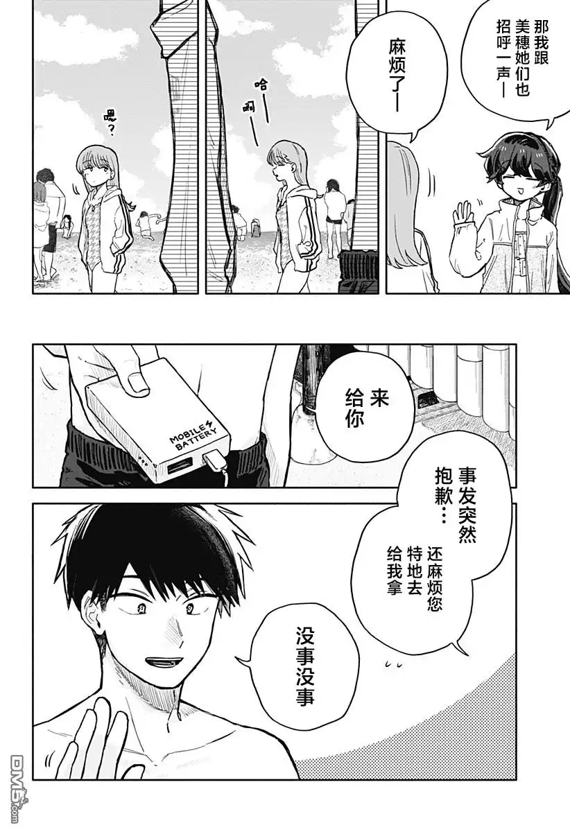 《渣女没渣报》第36话 第2页