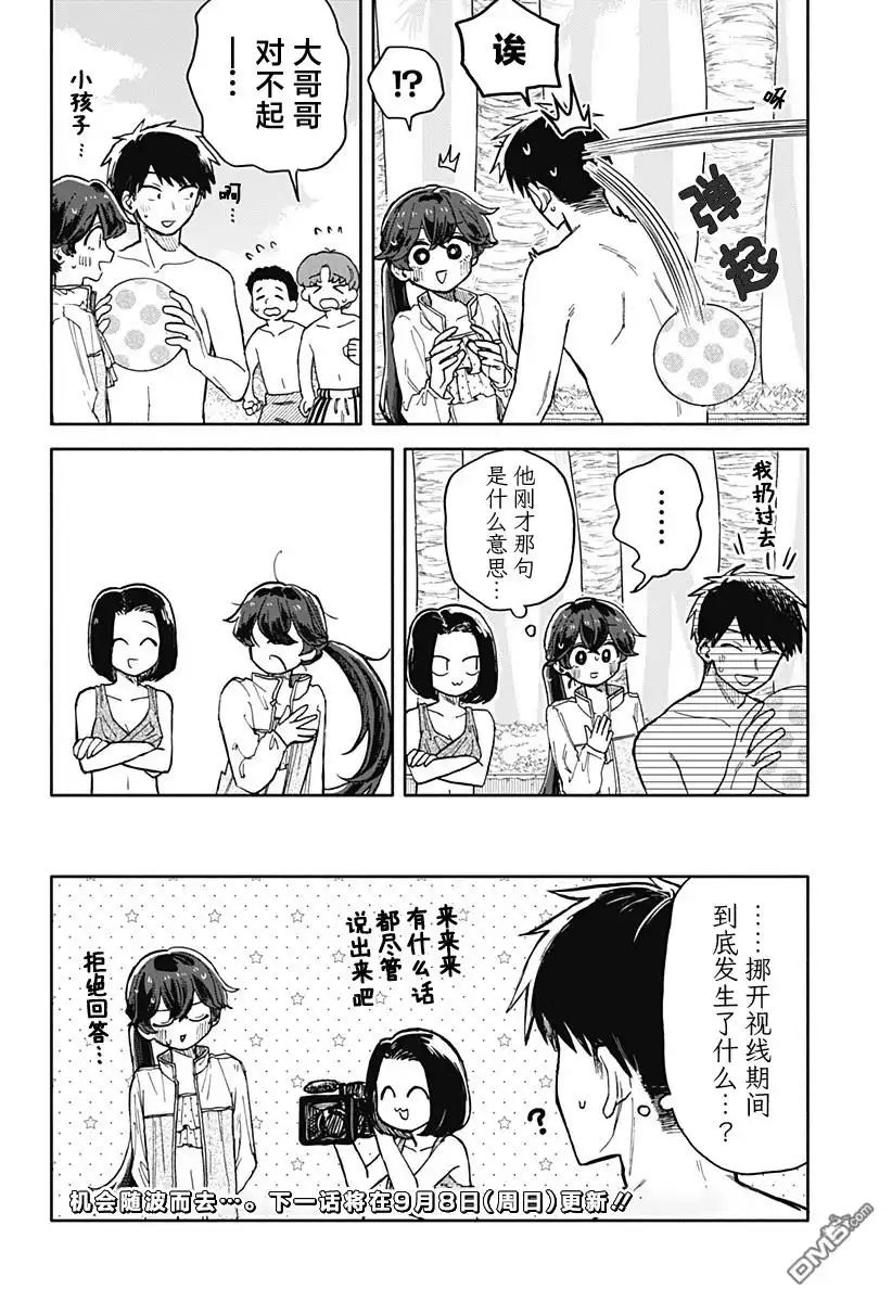《渣女没渣报》第36话 第16页