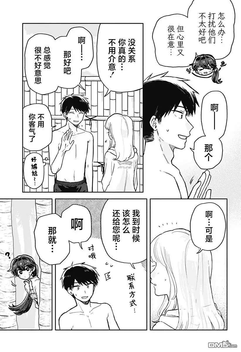 《渣女没渣报》第36话 第9页