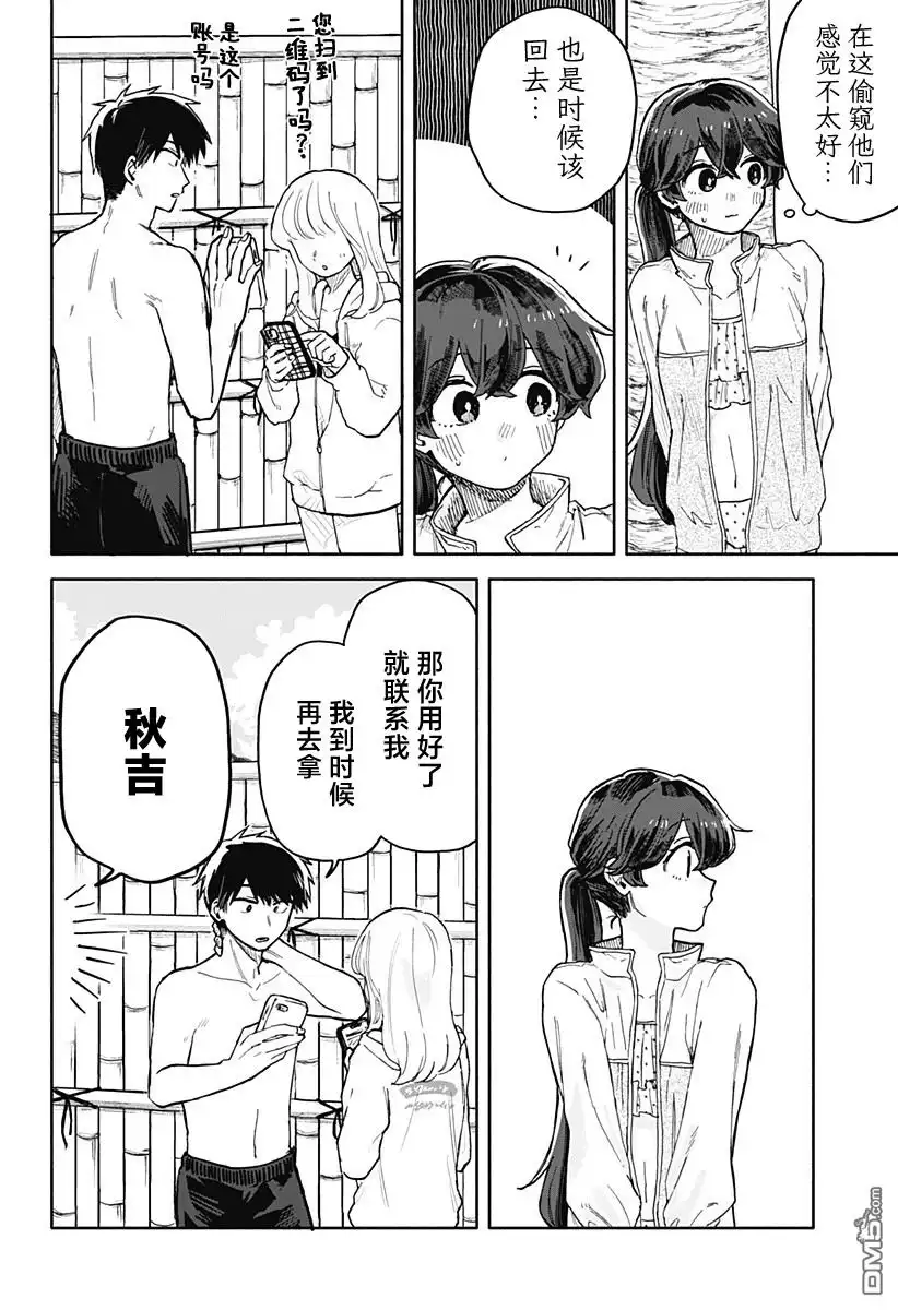 《渣女没渣报》第36话 第10页