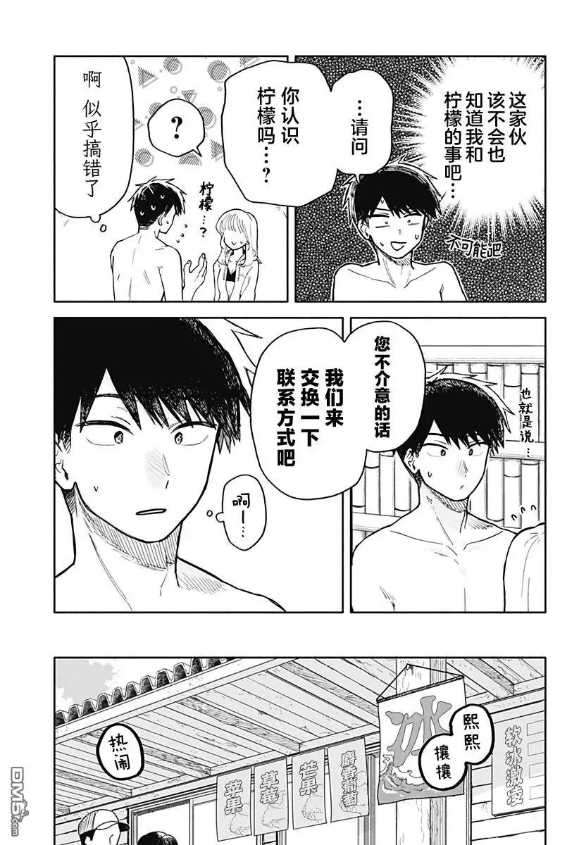 《渣女没渣报》第36话 第5页