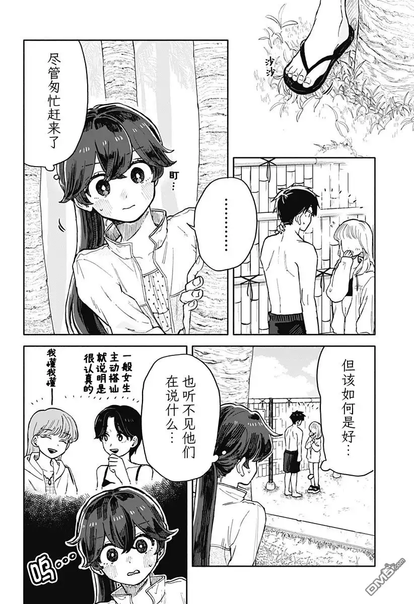 《渣女没渣报》第36话 第8页