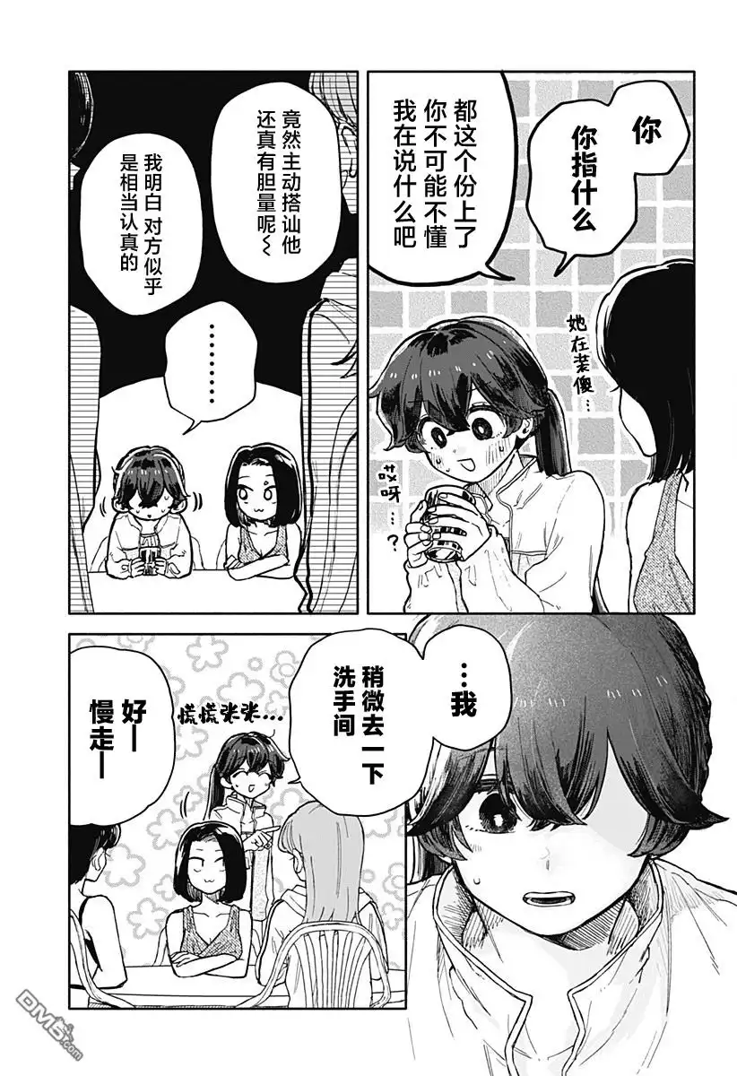 《渣女没渣报》第36话 第7页