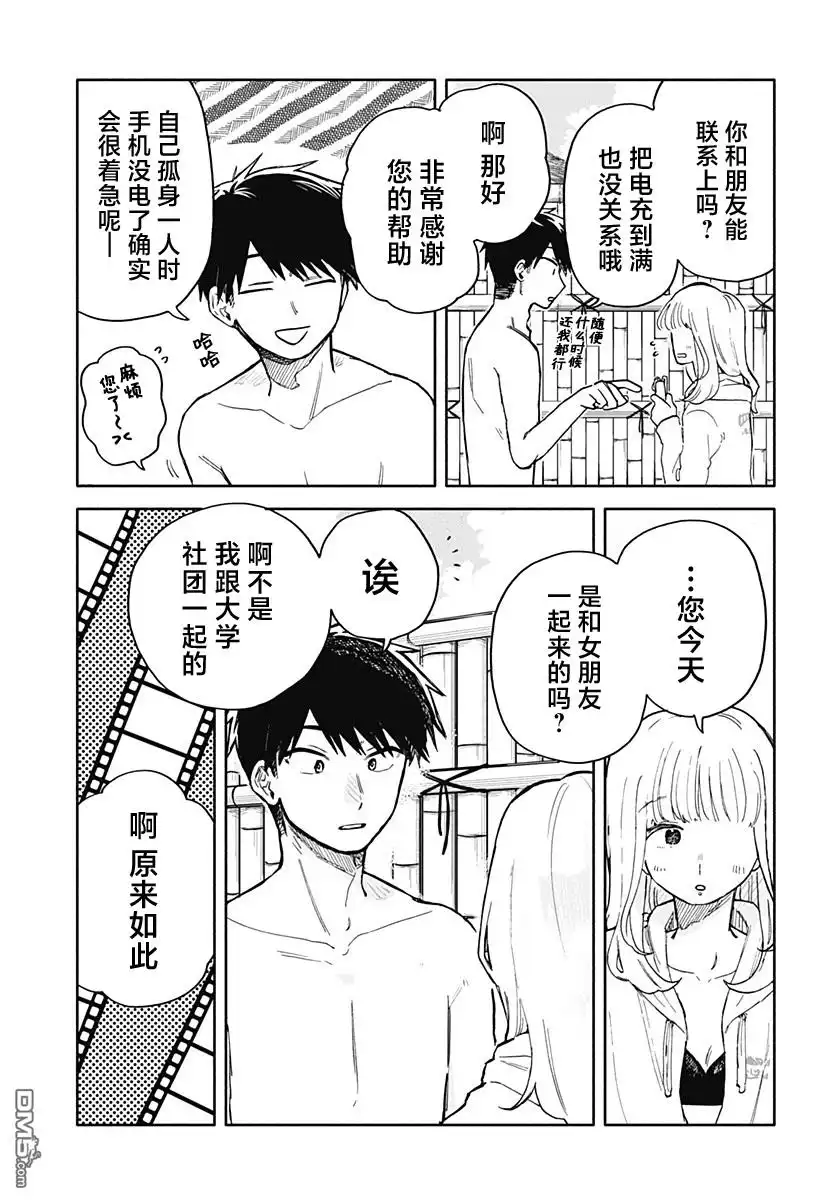 《渣女没渣报》第36话 第3页