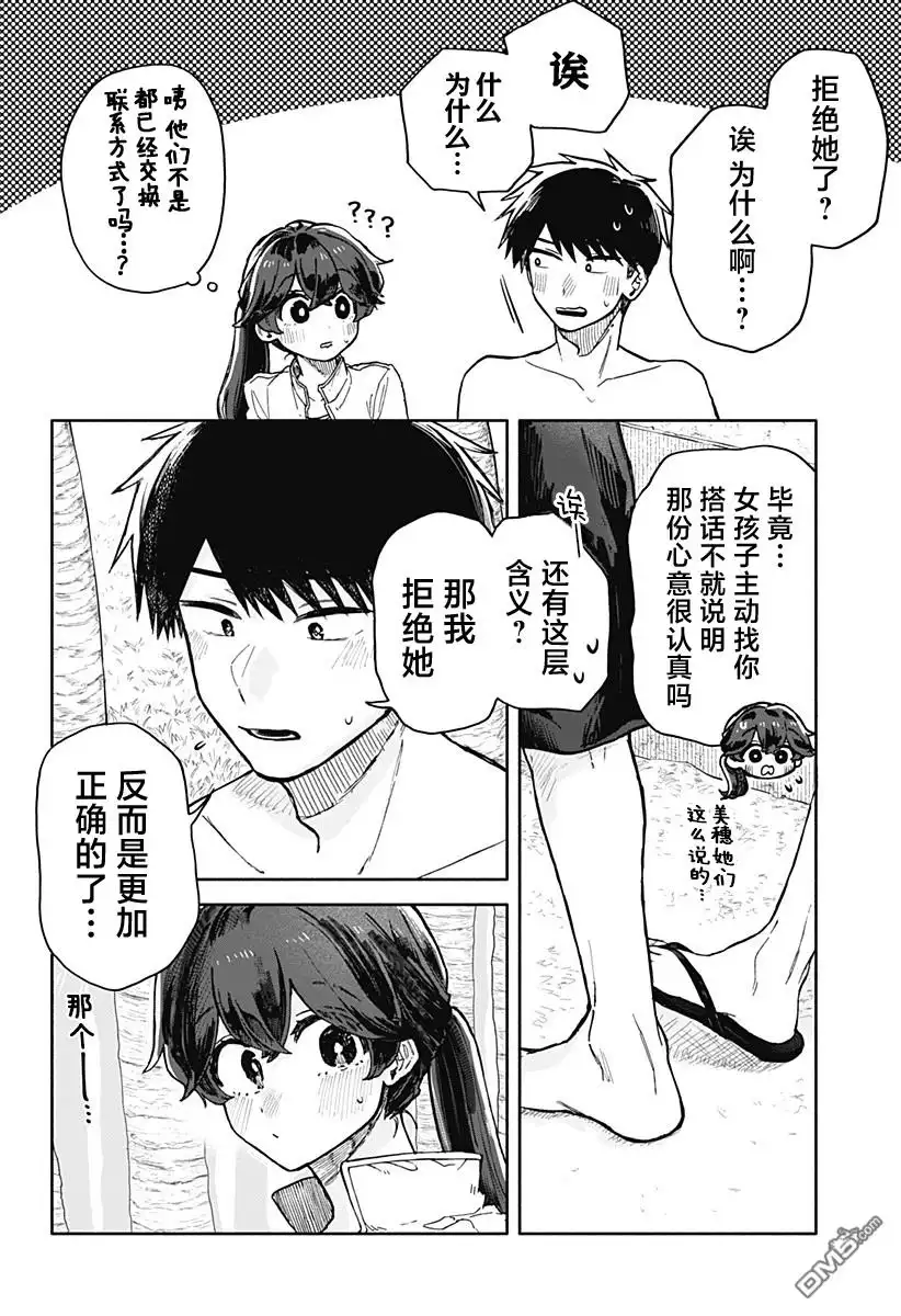 《渣女没渣报》第36话 第14页