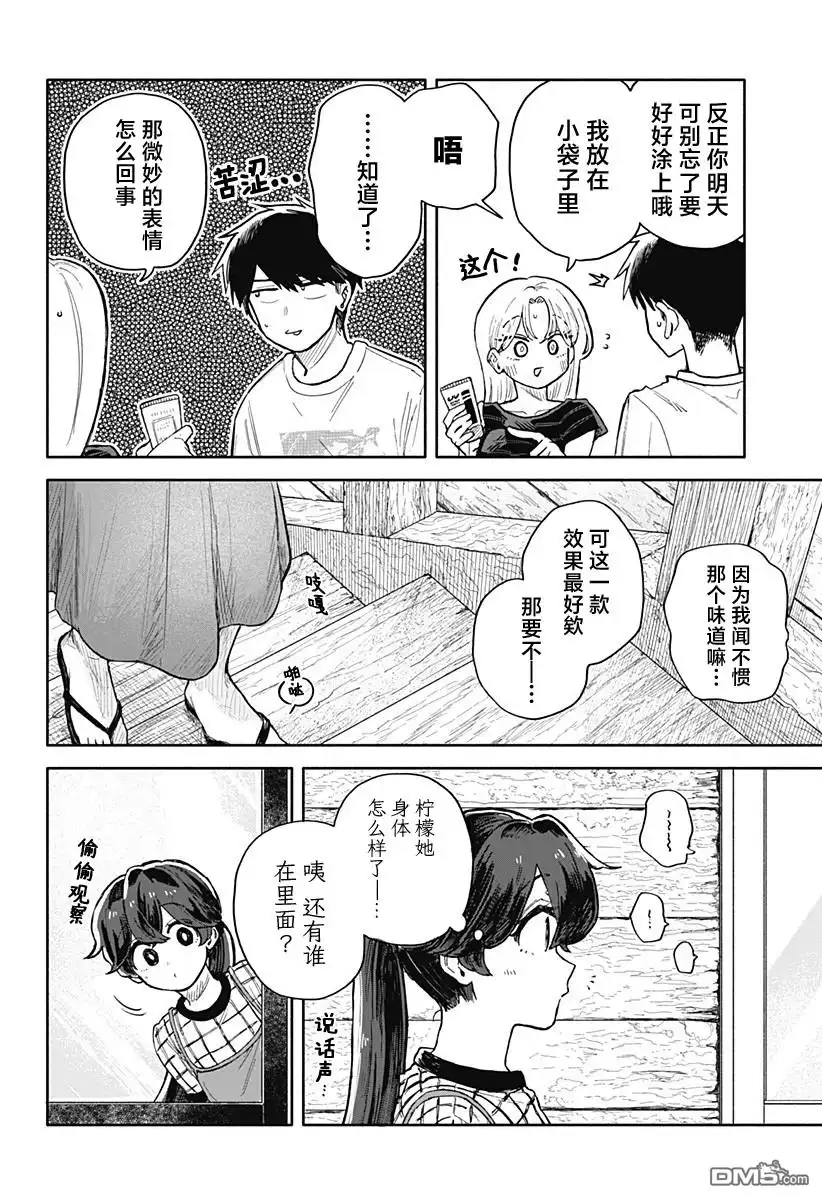 《渣女没渣报》第37话 第16页