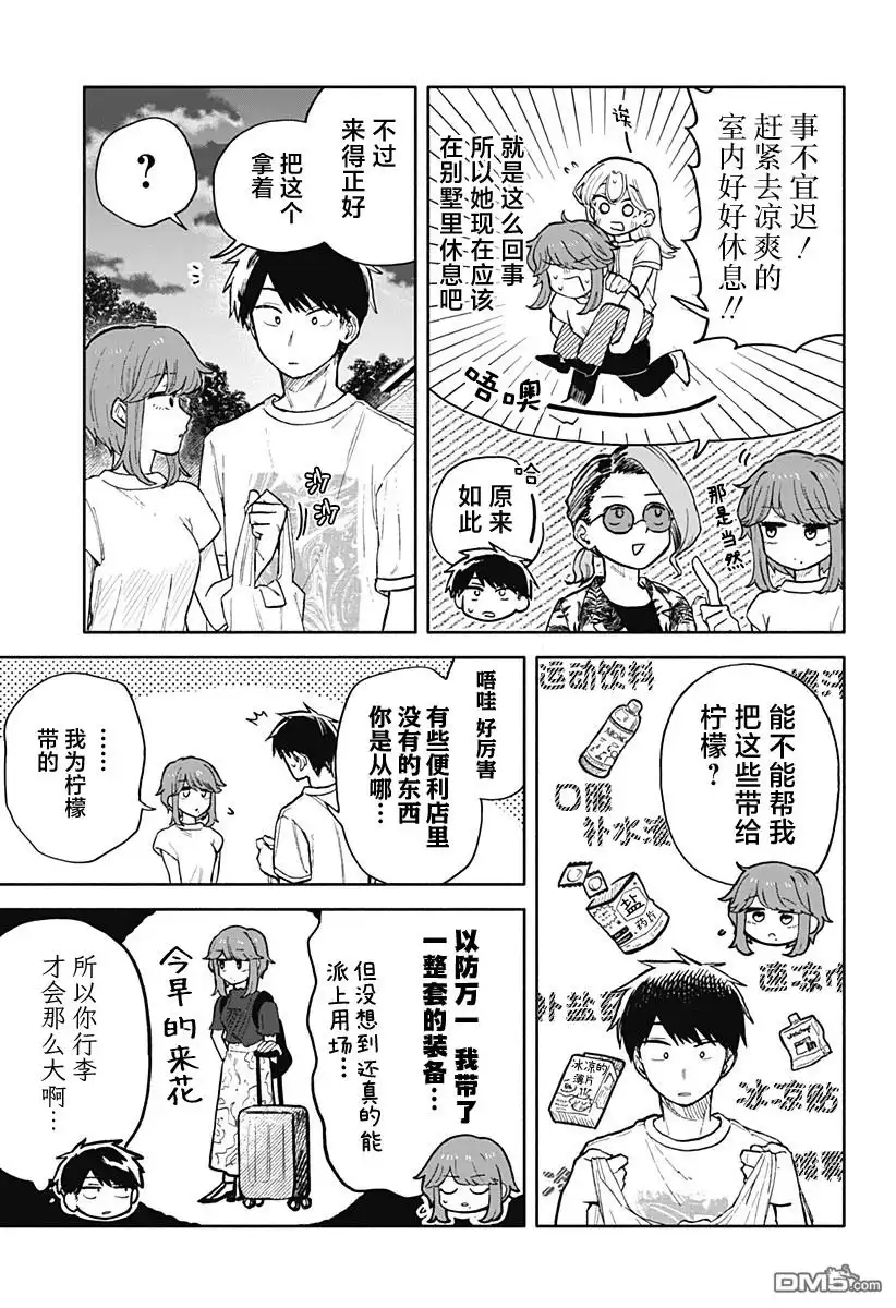 《渣女没渣报》第37话 第5页