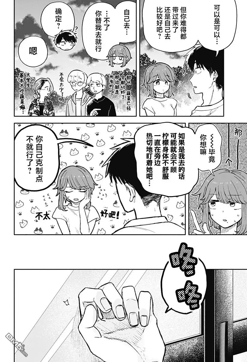 《渣女没渣报》第37话 第6页