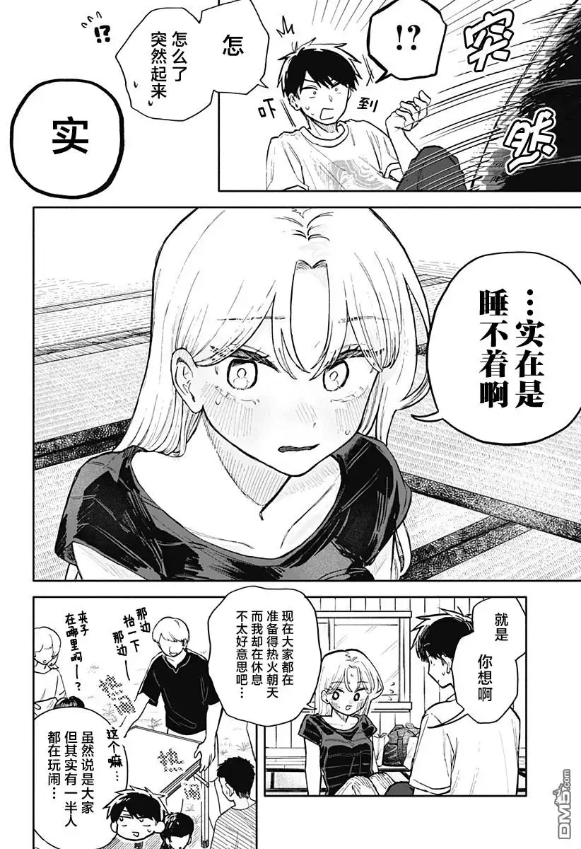 《渣女没渣报》第37话 第12页