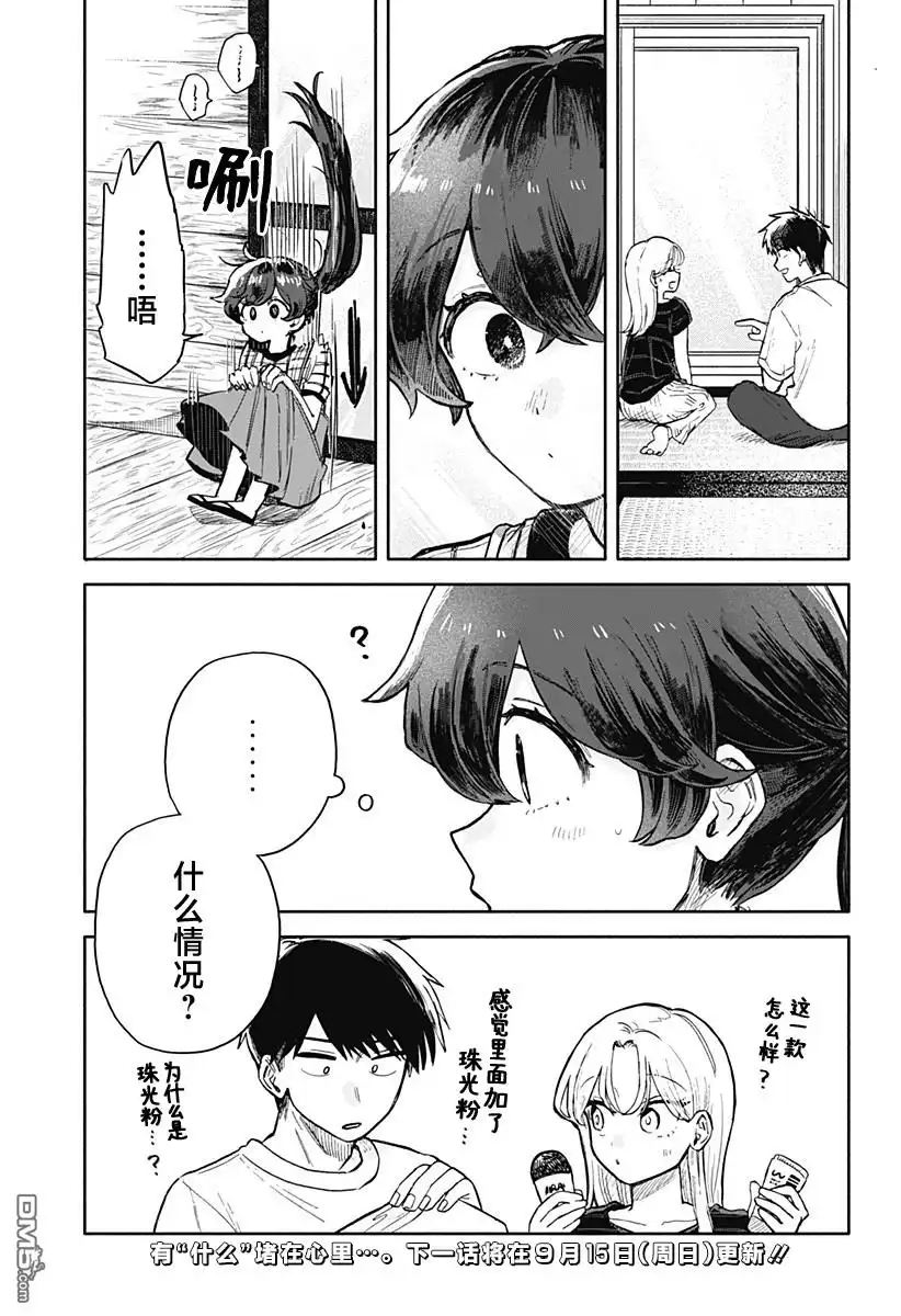 《渣女没渣报》第37话 第17页