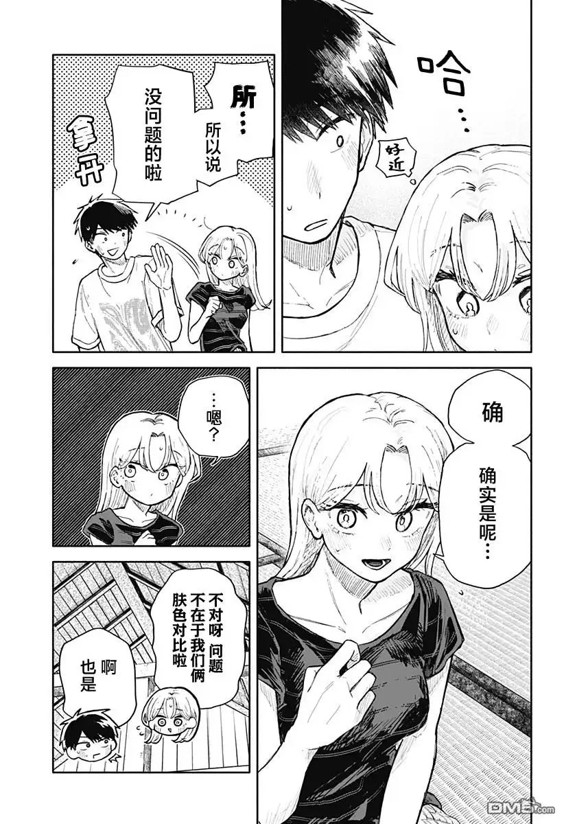《渣女没渣报》第37话 第15页