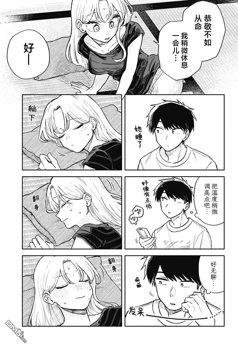 《渣女没渣报》第37话 第11页