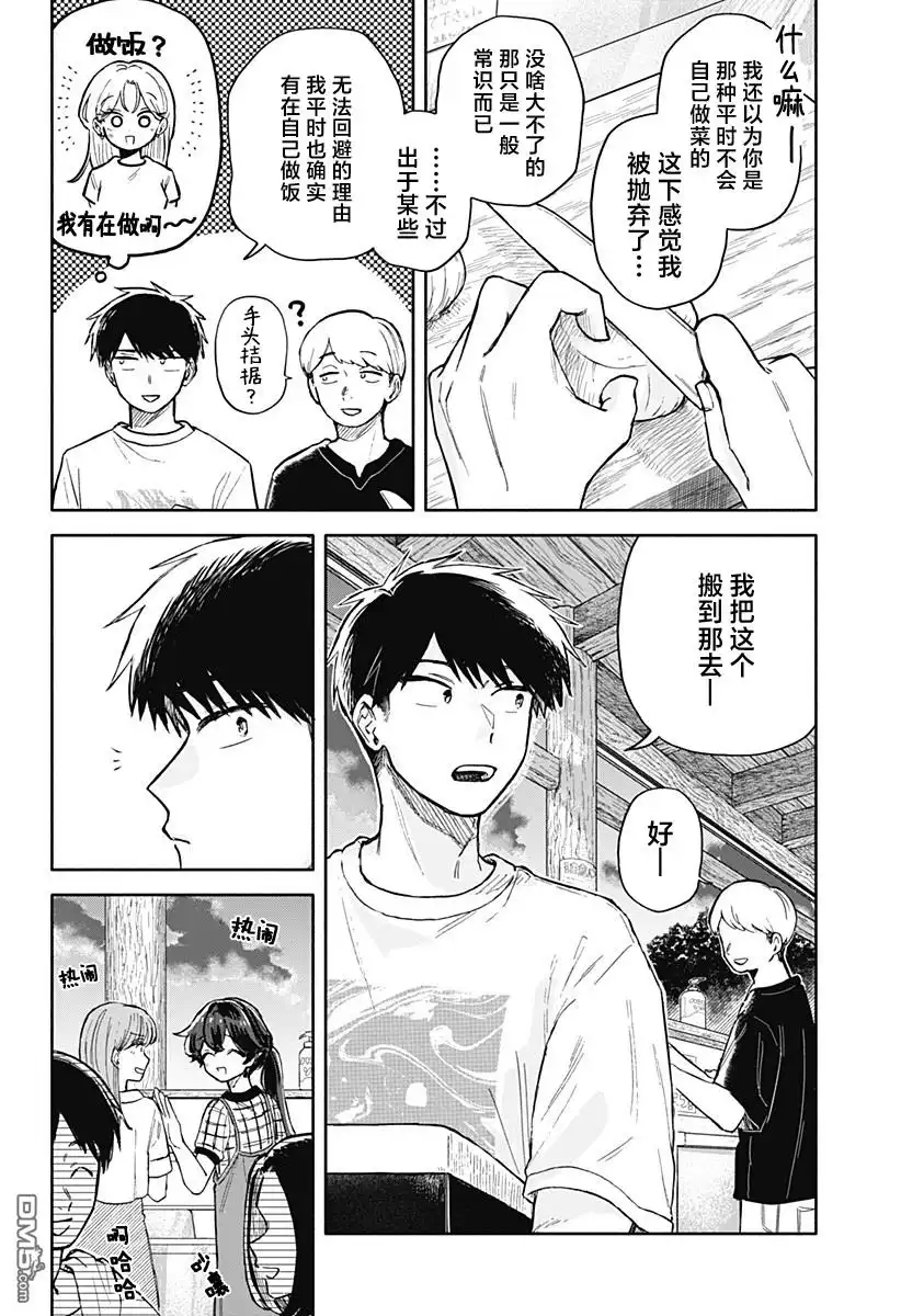 《渣女没渣报》第37话 第2页