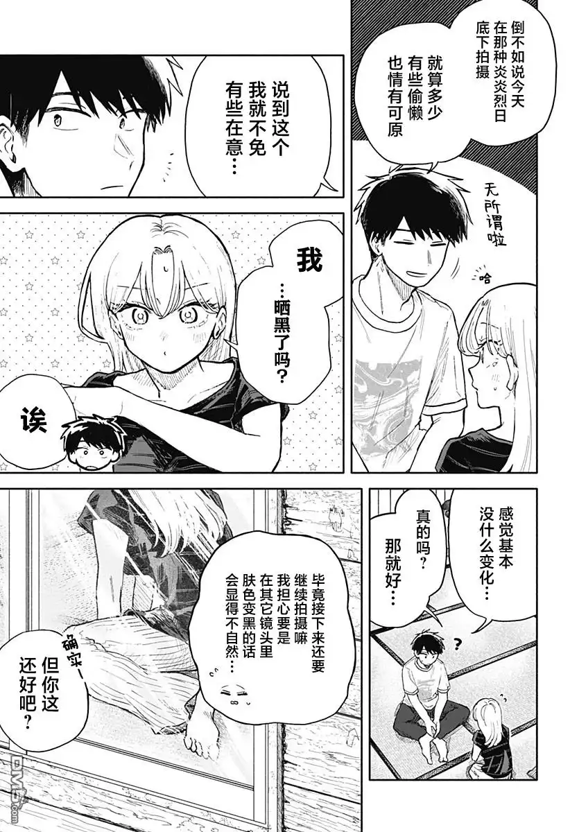 《渣女没渣报》第37话 第13页