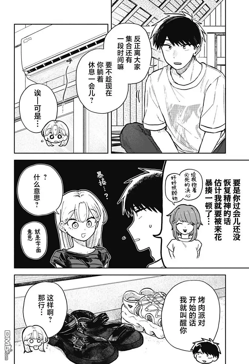 《渣女没渣报》第37话 第10页