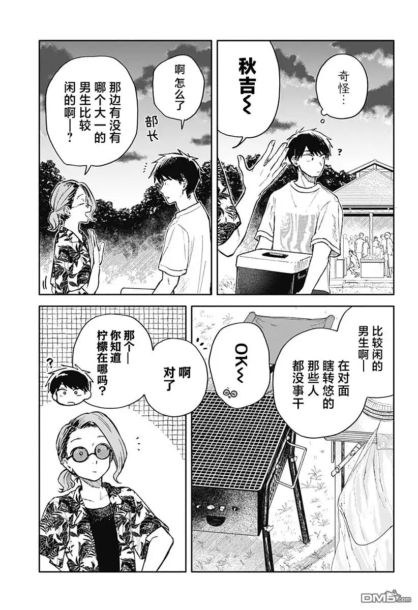 《渣女没渣报》第37话 第3页