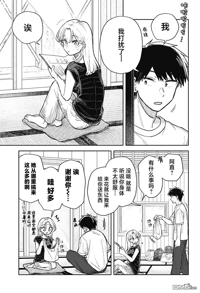 《渣女没渣报》第37话 第7页