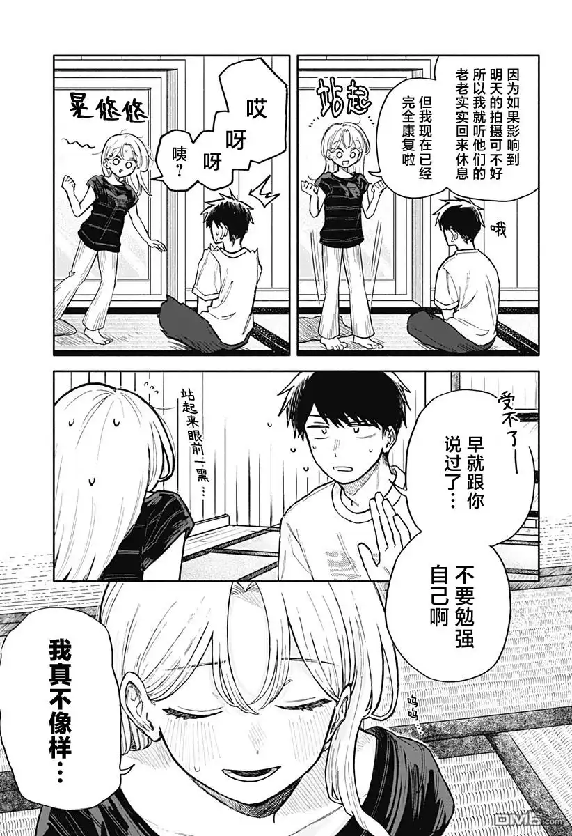 《渣女没渣报》第37话 第9页