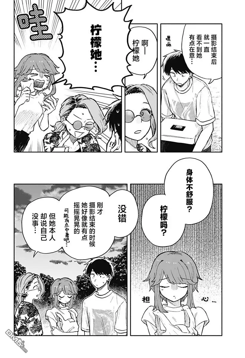 《渣女没渣报》第37话 第4页