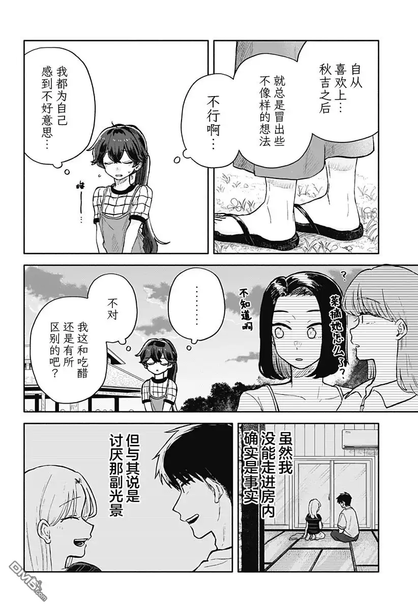《渣女没渣报》第38话 第6页