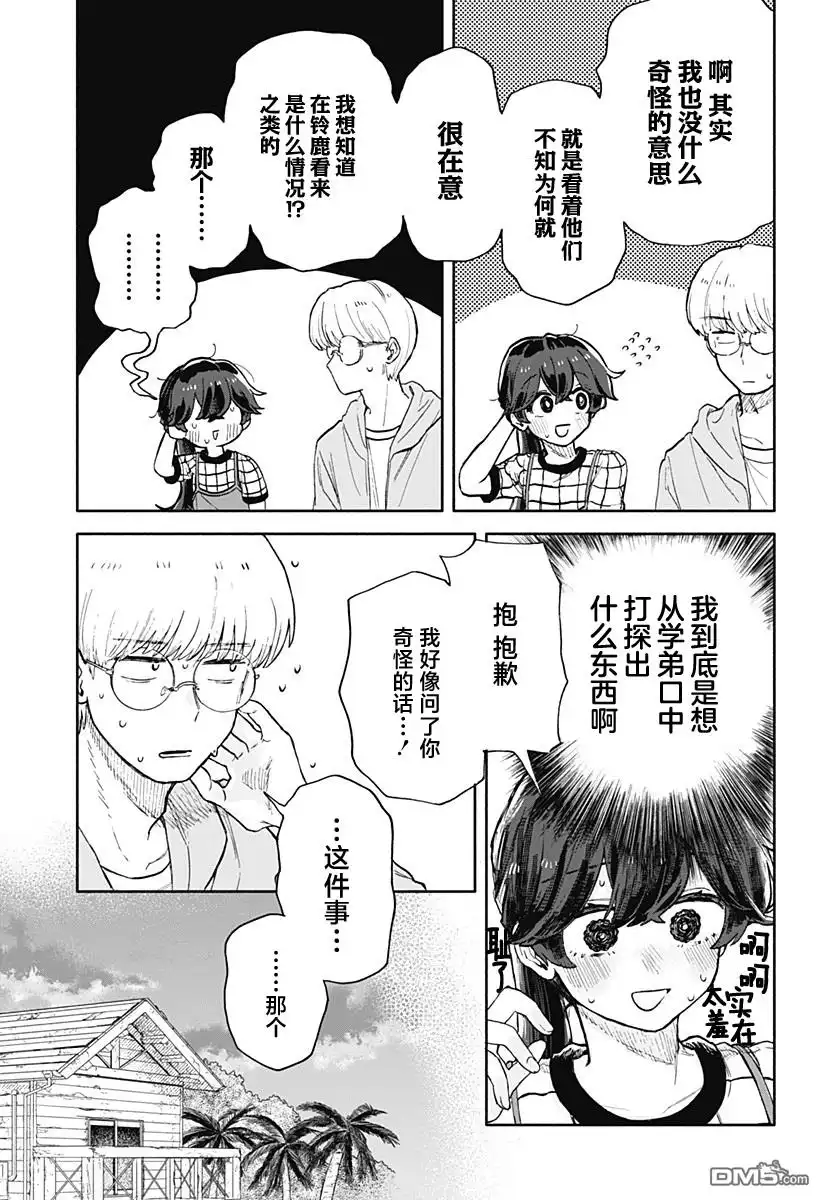 《渣女没渣报》第38话 第15页