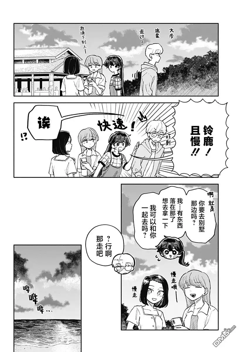 《渣女没渣报》第38话 第12页