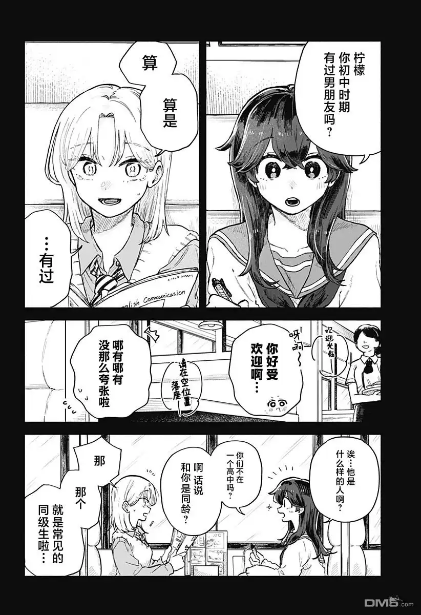 《渣女没渣报》第38话 第8页