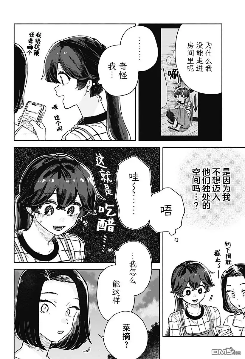 《渣女没渣报》第38话 第4页