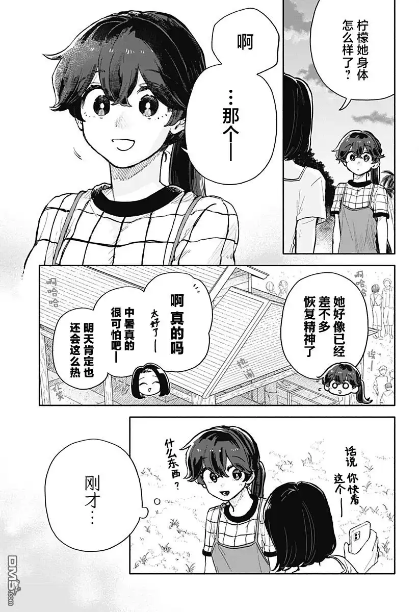 《渣女没渣报》第38话 第3页