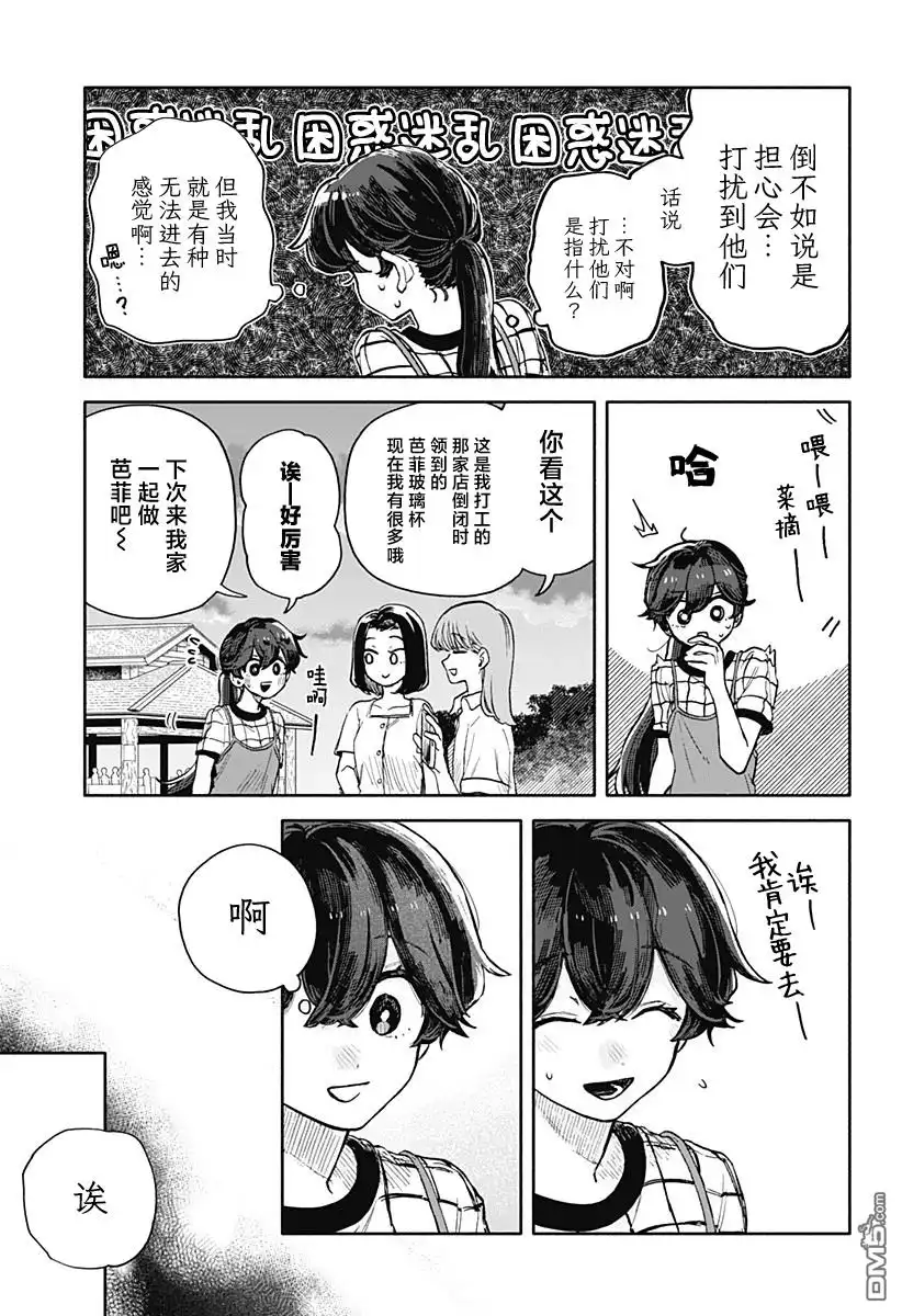 《渣女没渣报》第38话 第7页