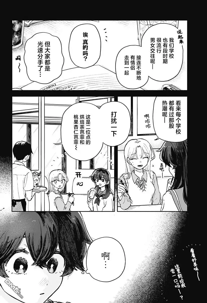 《渣女没渣报》第38话 第10页