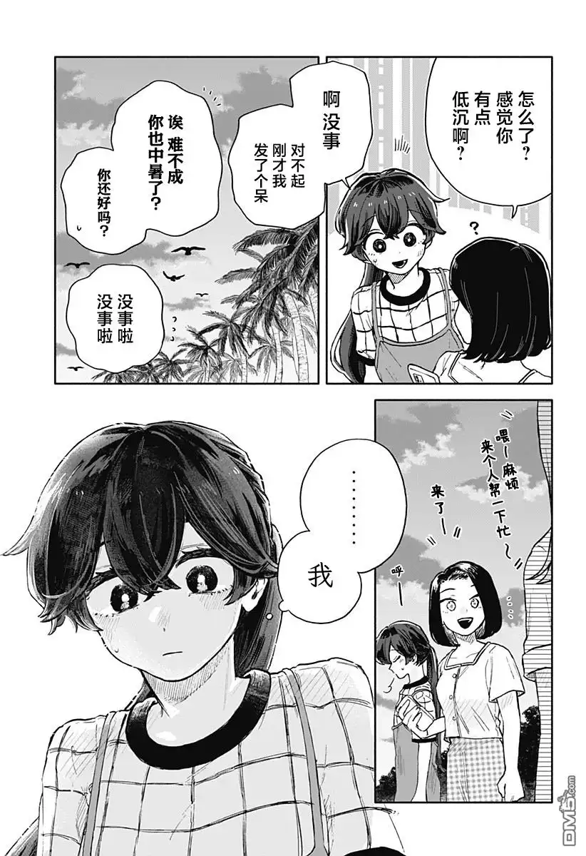 《渣女没渣报》第38话 第5页
