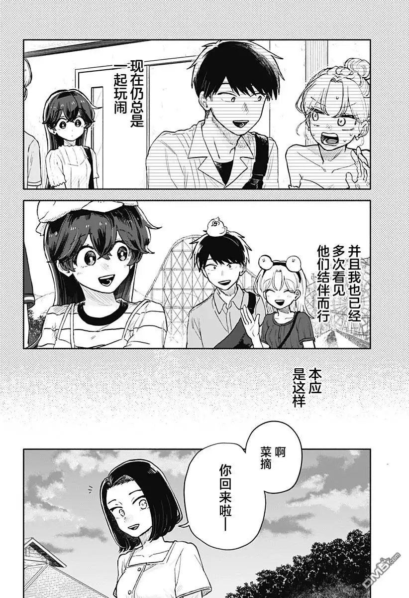 《渣女没渣报》第38话 第2页