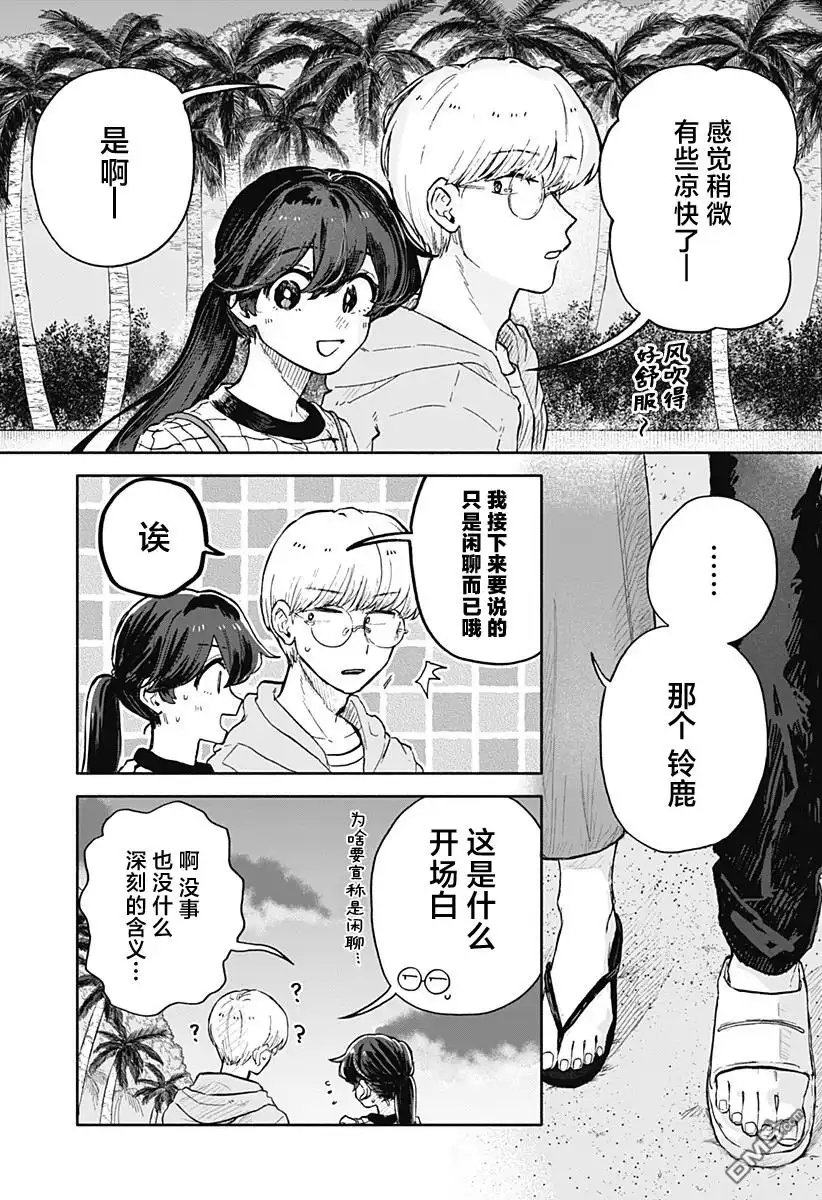 《渣女没渣报》第38话 第13页