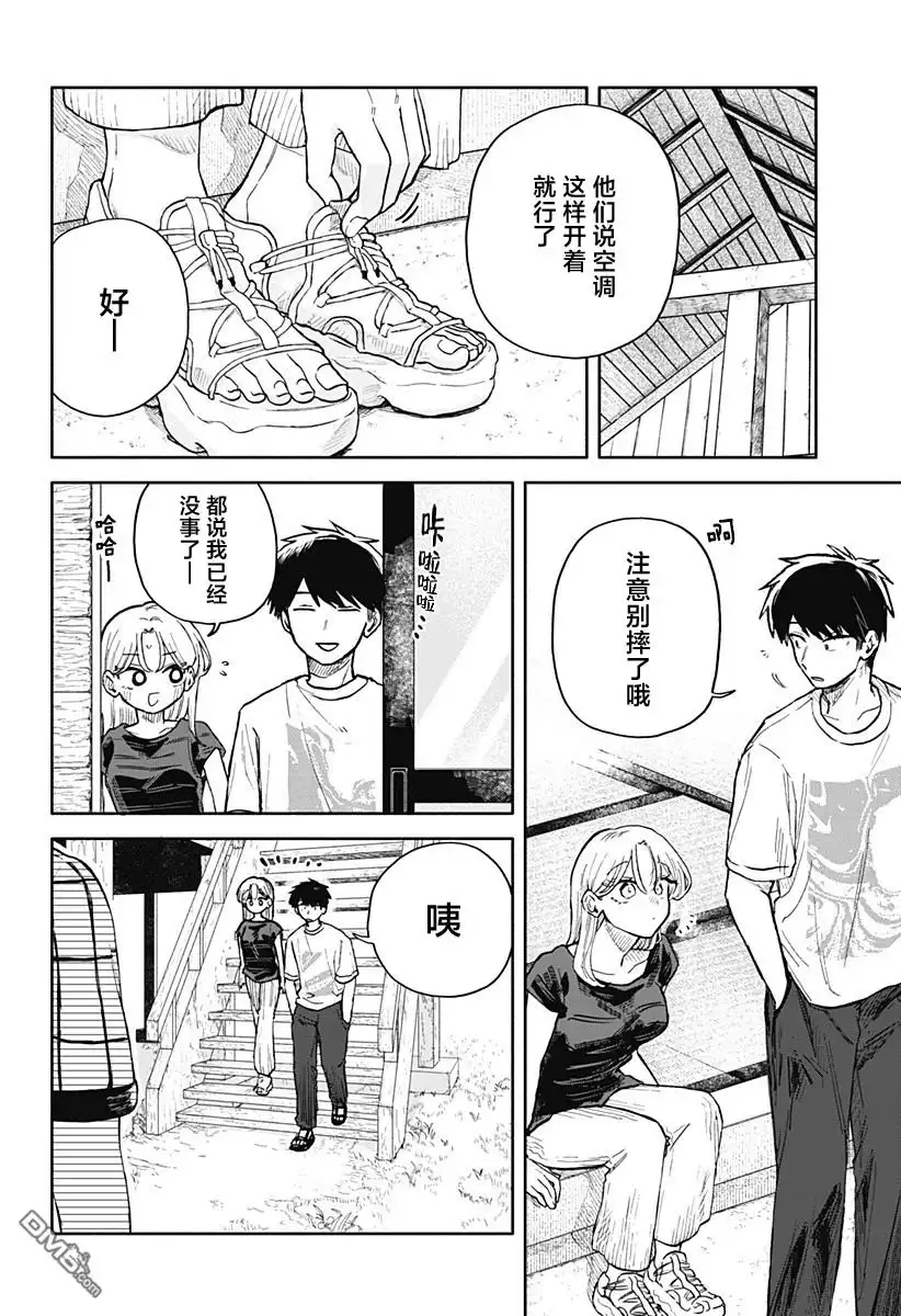 《渣女没渣报》第38话 第16页