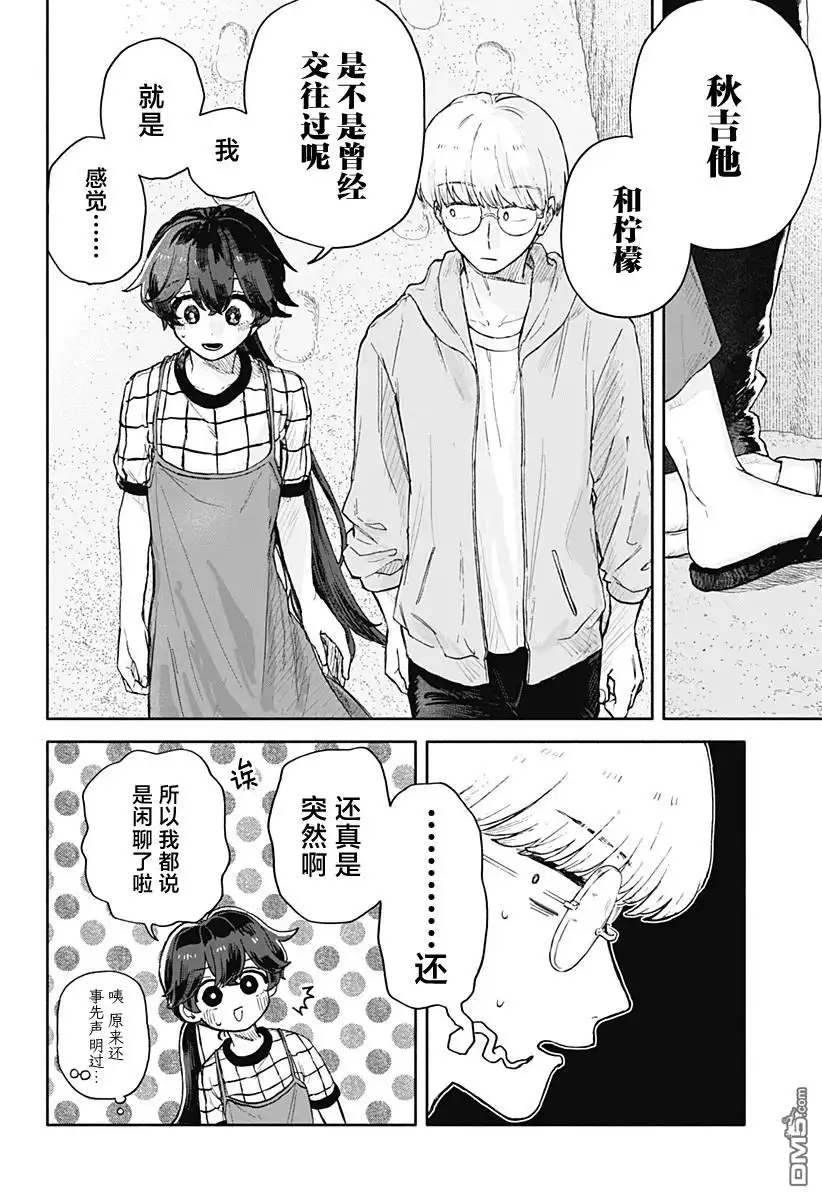 《渣女没渣报》第38话 第14页