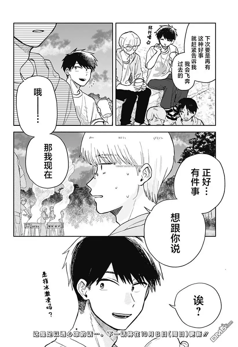 《渣女没渣报》第39话 第16页