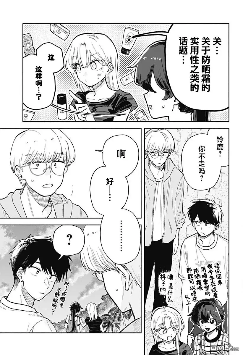 《渣女没渣报》第39话 第3页