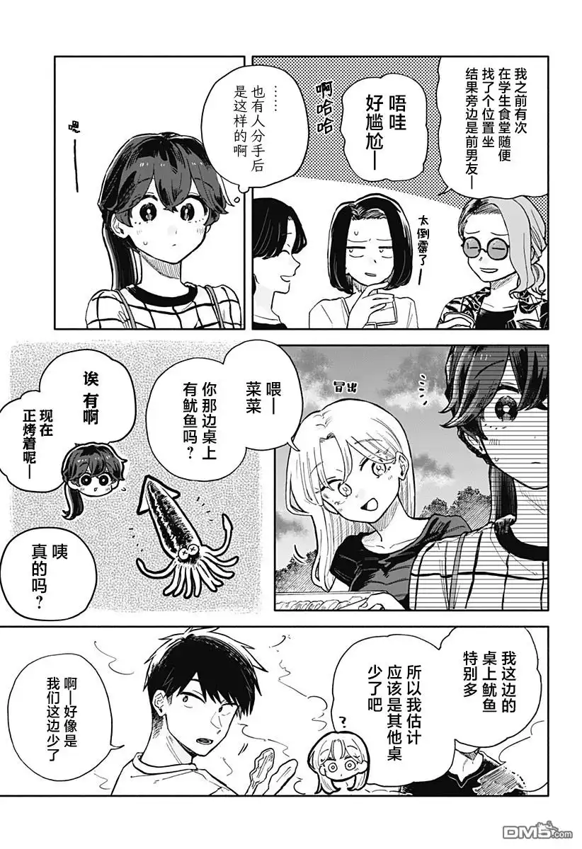 《渣女没渣报》第39话 第9页