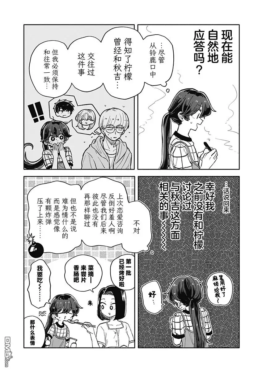 《渣女没渣报》第39话 第5页