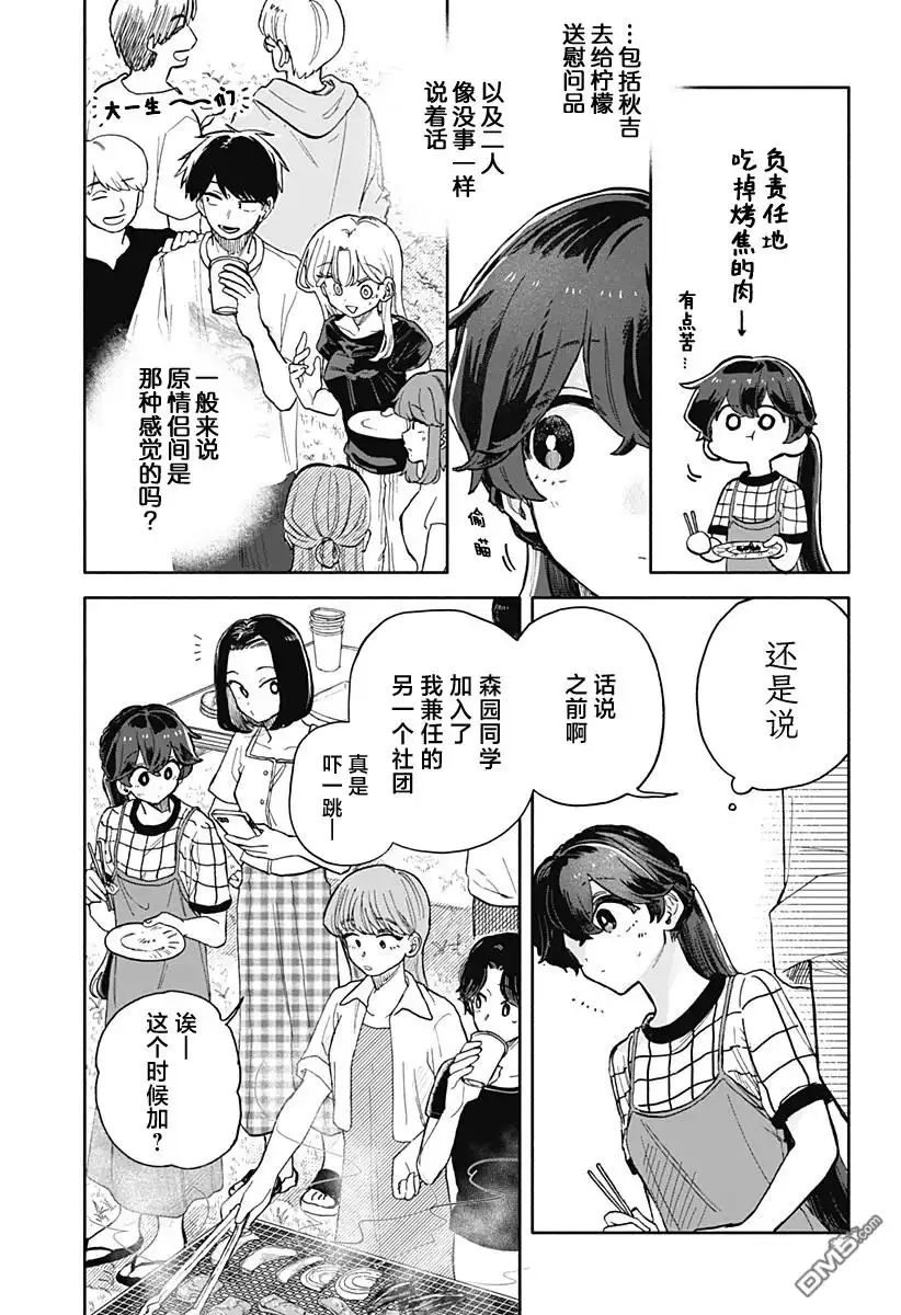 《渣女没渣报》第39话 第7页
