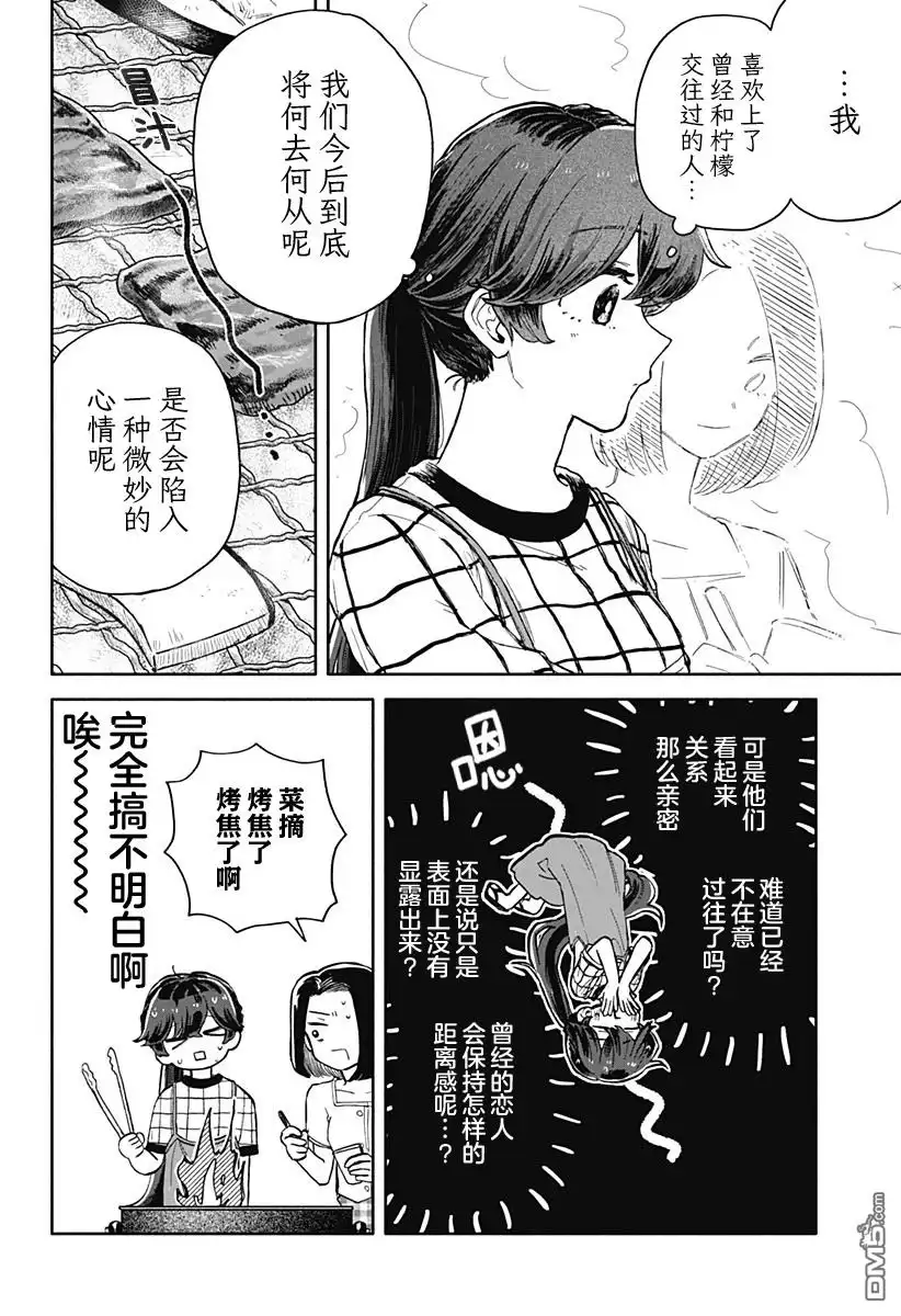 《渣女没渣报》第39话 第6页